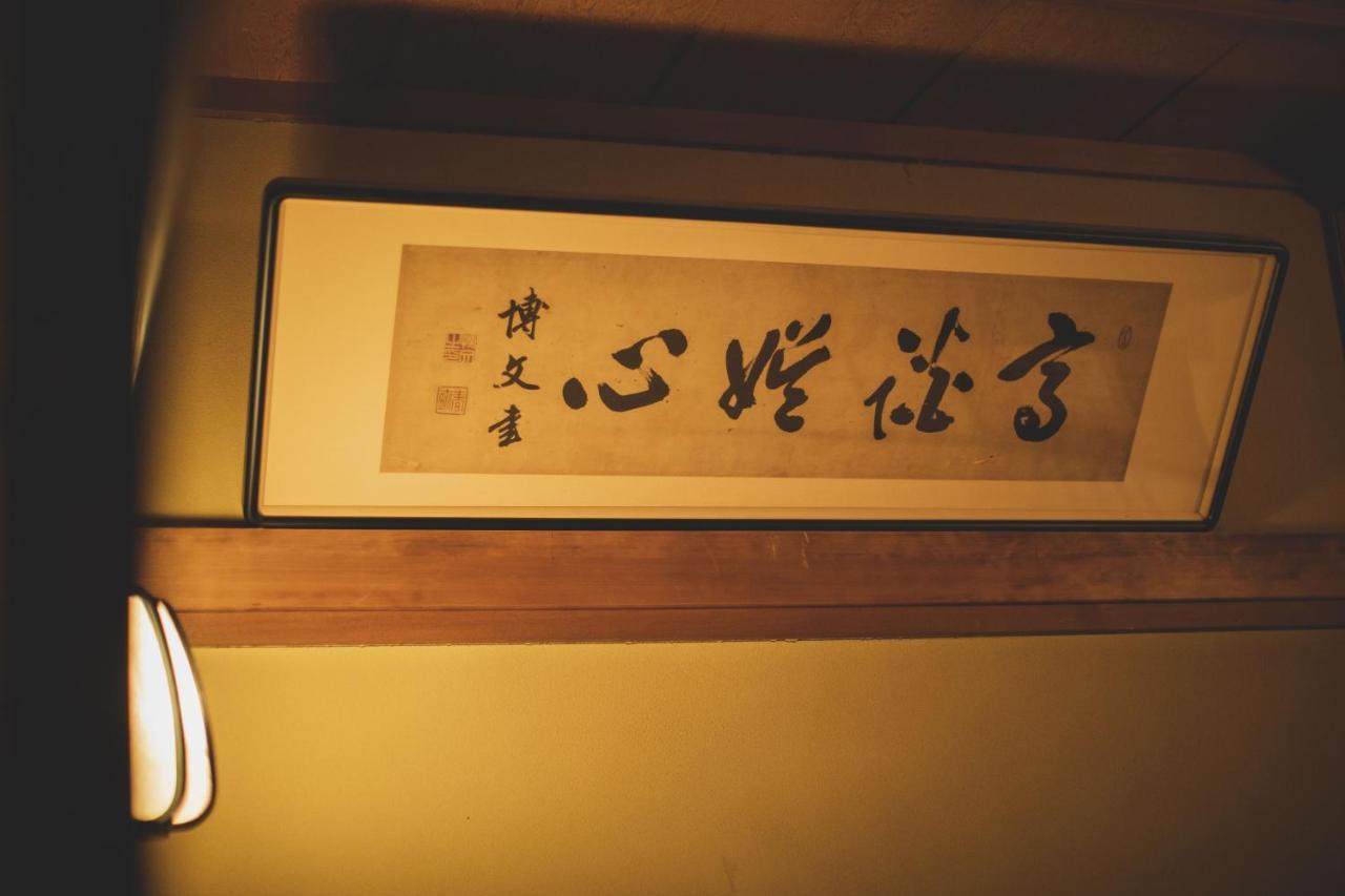 Arima Onsen Tocen Goshobo Hotel Kobe Bagian luar foto A calligraphic work by the Japanese calligrapher, Kanō Jigorō